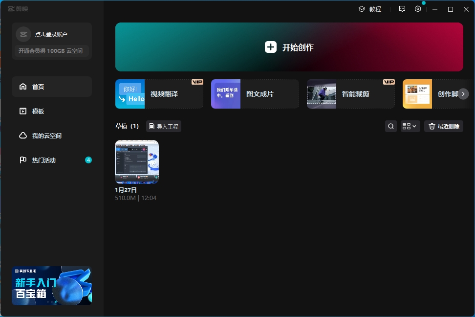 图片[1] - 剪映5.9VIP