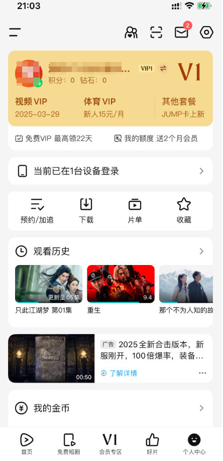 图片[1] - 腾讯视频VIP，免费领取，白嫖