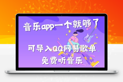 听音乐