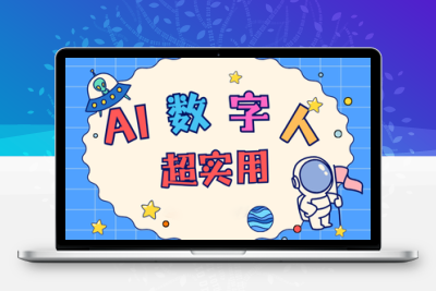 数字人