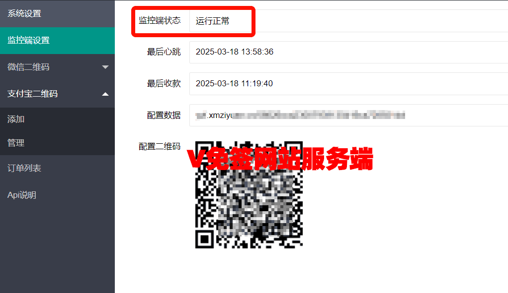 图片[2] - 升级版PHP-2025V免签程序源码：全面支持手机端与电脑端实时监控版本，同步支持支付宝
