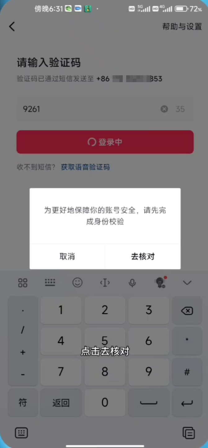 图片[3] - 抖音跳核对，无限注册抖音号，一证无限注册技术，无视限制封禁