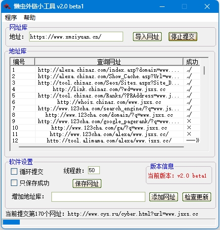 图片[1] - 网站推广工具网站优化seo工具[含多款SEO推送工具]