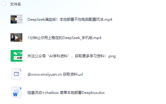 图片[2] - DeepSeek终极部署指南：硅基流动+ChatBox本地化部署｜低配设备流畅运行方案