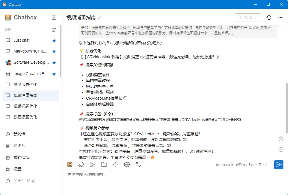 图片[1] - DeepSeek终极部署指南：硅基流动+ChatBox本地化部署｜低配设备流畅运行方案