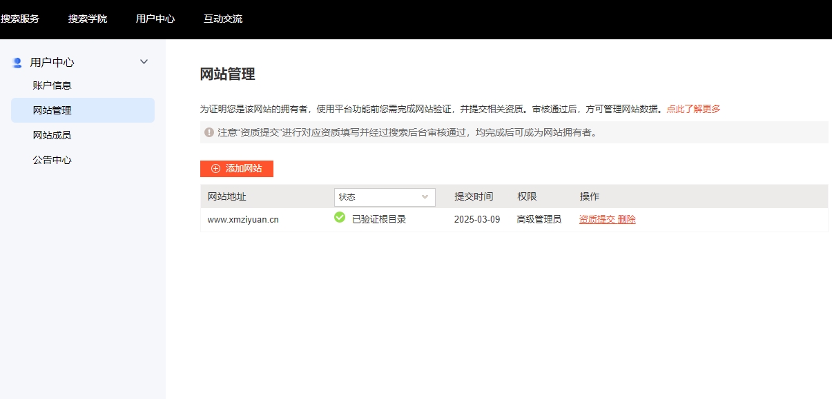 图片[5] - 网站收录必看！5大搜索引擎提交全攻略（附百度/Google/Bing等入口）——快速提升排名，新手站长必备！