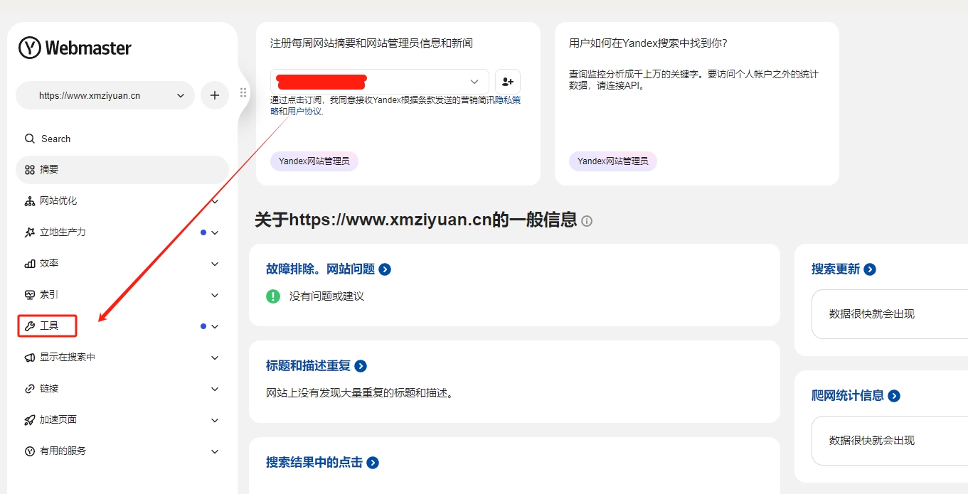 图片[7] - 网站收录必看！5大搜索引擎提交全攻略（附百度/Google/Bing等入口）——快速提升排名，新手站长必备！
