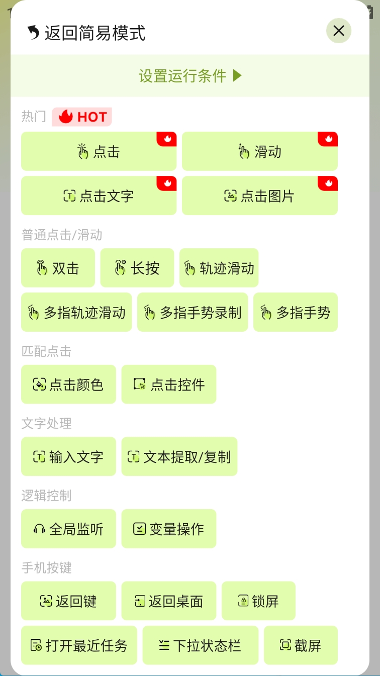 图片[1] - 自动精灵v1.9.2智能自动点击器 无任何限制