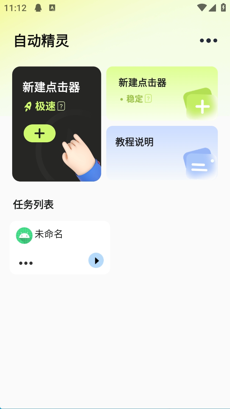 图片[2] - 自动精灵v1.9.2智能自动点击器 无任何限制