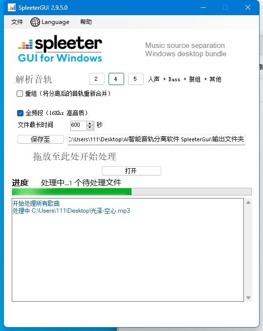 图片[2] - AI智能音频分离软件SpleeterGui v2.9.5.0【中文版】所有功能已开放
