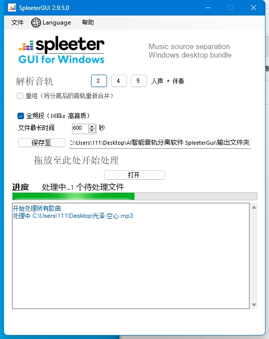 图片[1] - AI智能音频分离软件SpleeterGui v2.9.5.0【中文版】所有功能已开放