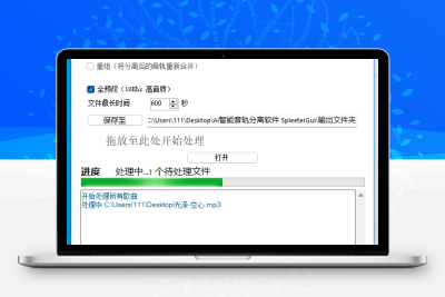 AI智能音频分离软件SpleeterGui v2.9.5.0【中文版】所有功能已开放