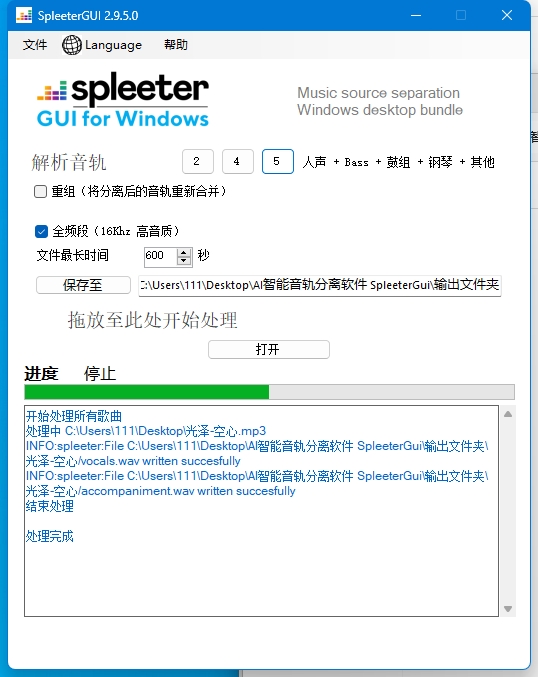 图片[3] - AI智能音频分离软件SpleeterGui v2.9.5.0【中文版】所有功能已开放