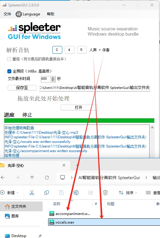 图片[4] - AI智能音频分离软件SpleeterGui v2.9.5.0【中文版】所有功能已开放