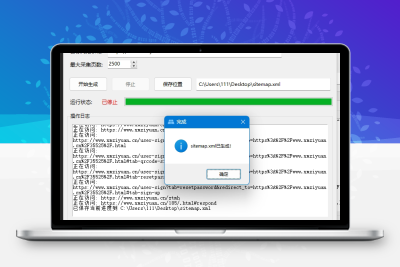 【独家揭秘】网站地图生成器 1.06—— 搜索引擎优化神器