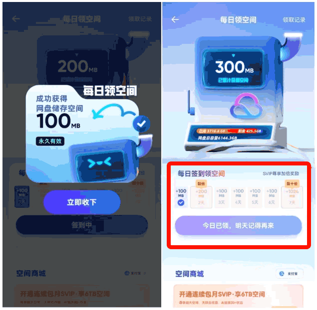 图片[3] - 夸克网盘1TB空间免费领取教程：如何每天领取容量？(2025最新方法+永久有效) - 项目资源网