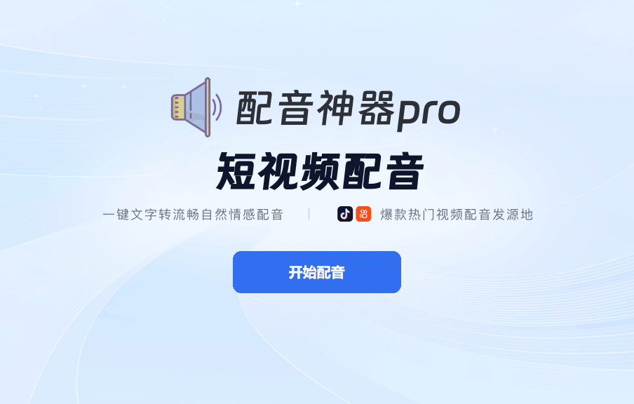 图片[1] - 配音神器Pro卡密自助购买