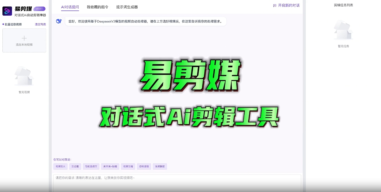 图片[1] - 易剪媒 v0.0.6 绿色版 —— 跨平台AI批量自动剪辑视频工具（新增二创去重+混剪）