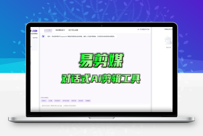 易剪媒 v0.0.6 绿色版 —— 跨平台AI批量自动剪辑视频工具（新增二创去重+混剪）