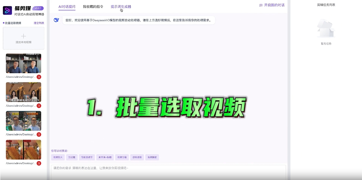 图片[2] - 易剪媒 v0.0.6 绿色版 —— 跨平台AI批量自动剪辑视频工具（新增二创去重+混剪）