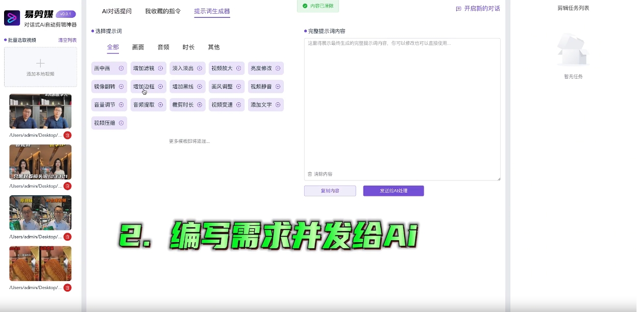 图片[3] - 易剪媒 v0.0.6 绿色版 —— 跨平台AI批量自动剪辑视频工具（新增二创去重+混剪）