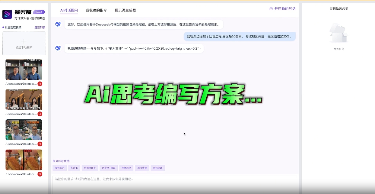 图片[4] - 易剪媒 v0.0.6 绿色版 —— 跨平台AI批量自动剪辑视频工具（新增二创去重+混剪）