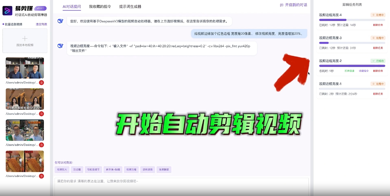 图片[5] - 易剪媒 v0.0.6 绿色版 —— 跨平台AI批量自动剪辑视频工具（新增二创去重+混剪）