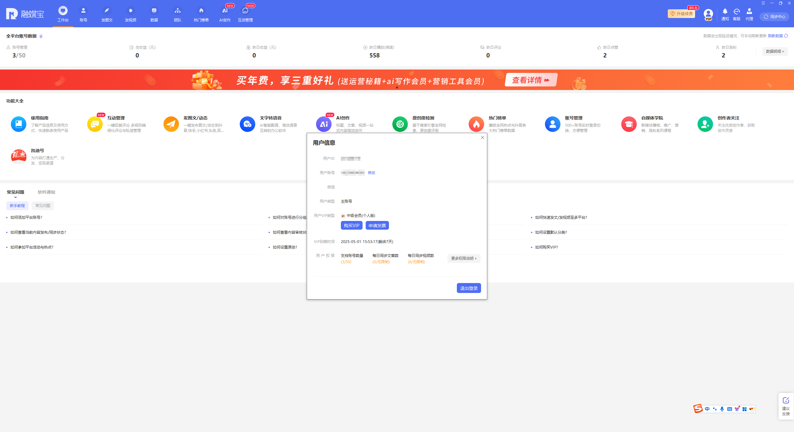 图片[1] - 融媒宝终极白嫖！无限薅7天VIP+50平台分发，自媒体矩阵运营神器！
