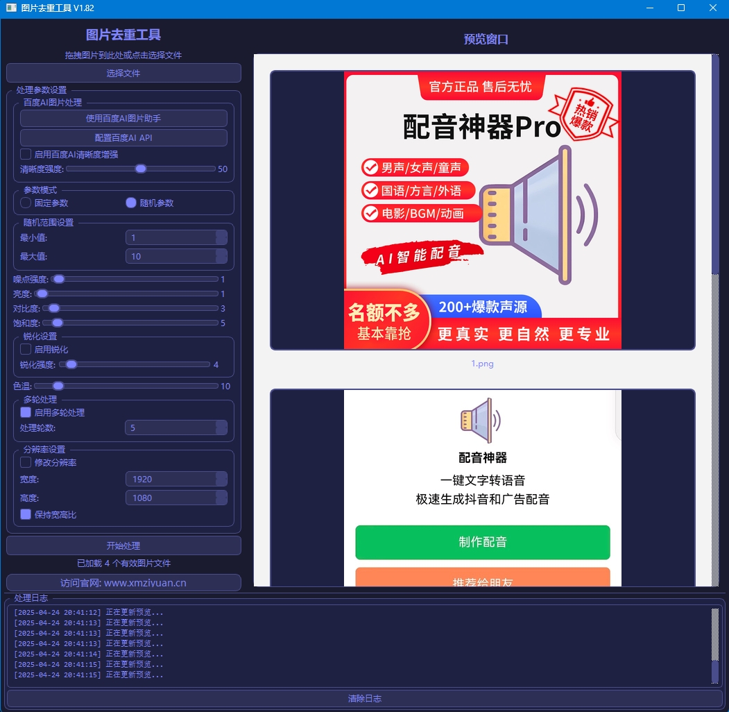 图片[1] - 电商人必看！图片消重神器进化版1秒批量改参数，再也不怕平台查重！