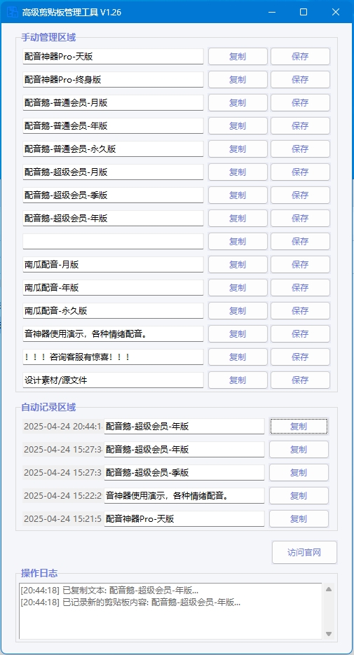 图片[1] - 效率翻倍！快速复制剪贴板神器，告别重复复制！