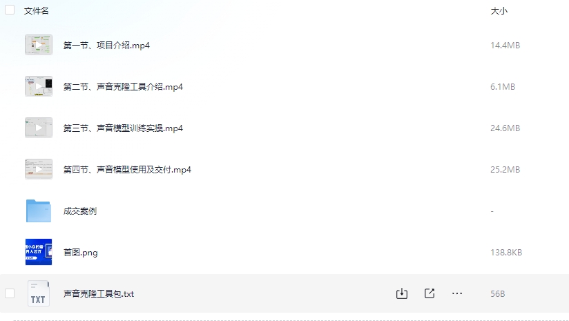 图片[1] - AI声音克隆工具