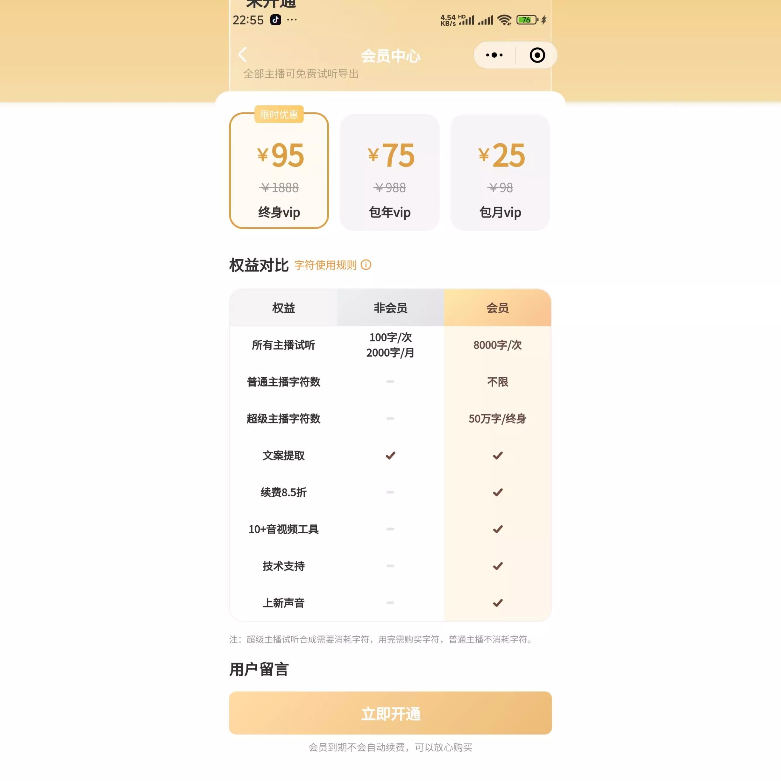 图片[4] - 【自动发货 – 终身卡】南瓜配音 卡密自助优惠购买