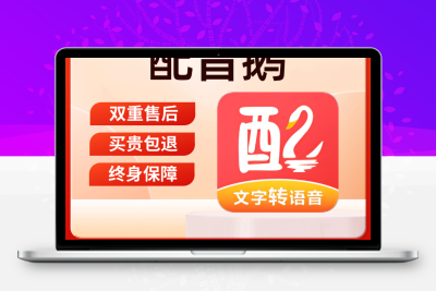 【自动发货 – 终身卡-普通会员】配音鹅 卡密自助优惠购买