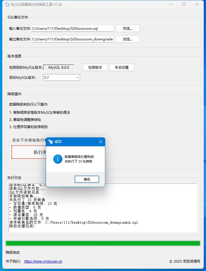 图片[1] - MySQL高版本备份降级指南：5分钟解决8.0→5.7兼容问题｜附工具分享