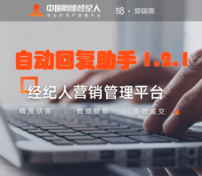 图片[1] - 【移动经纪人自动回复助手1.2.1】解放双手！智能回复客户咨询，一键发送微信，还能随机插入表情，提升转化率！ - 项目资源网