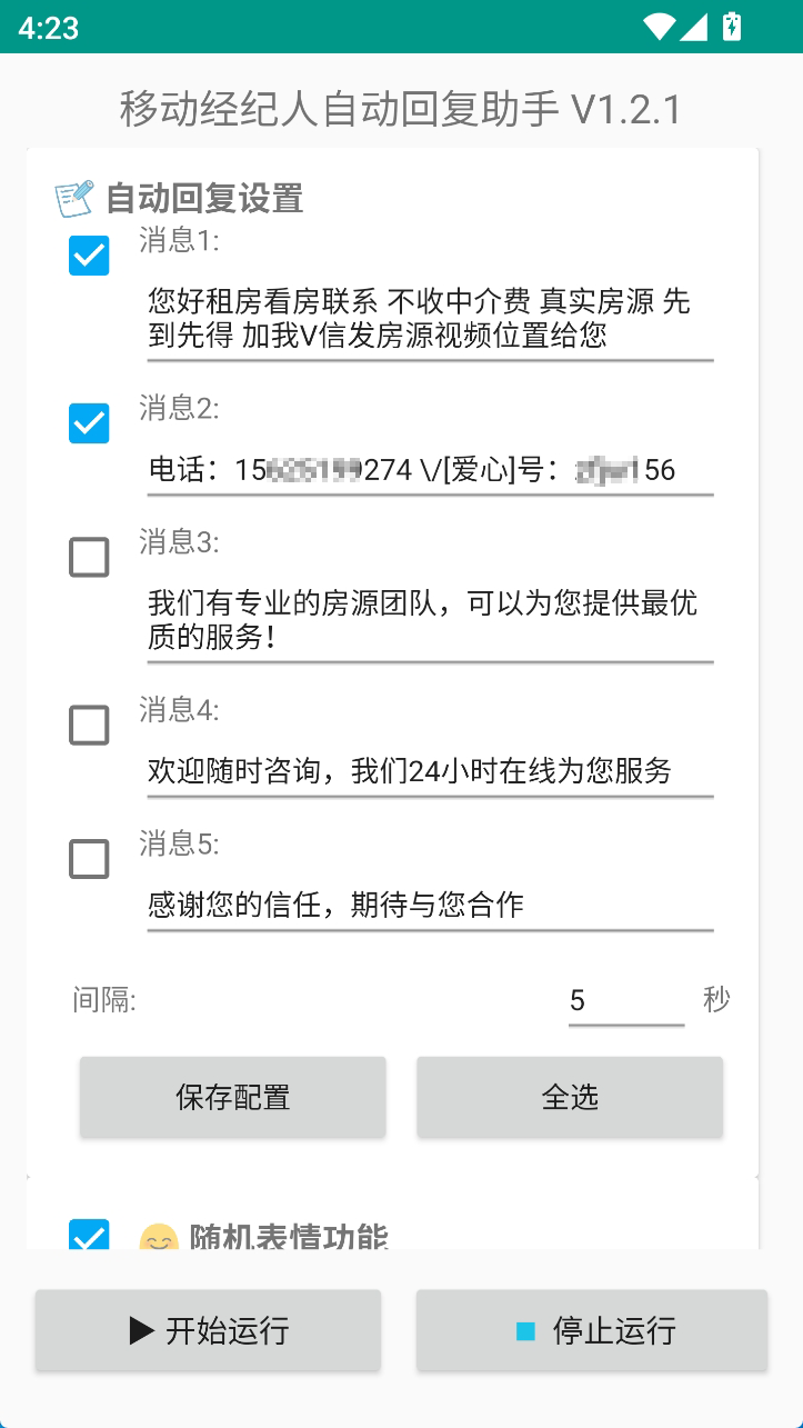 图片[2] - 【移动经纪人自动回复助手1.2.1】解放双手！智能回复客户咨询，一键发送微信，还能随机插入表情，提升转化率！ - 项目资源网
