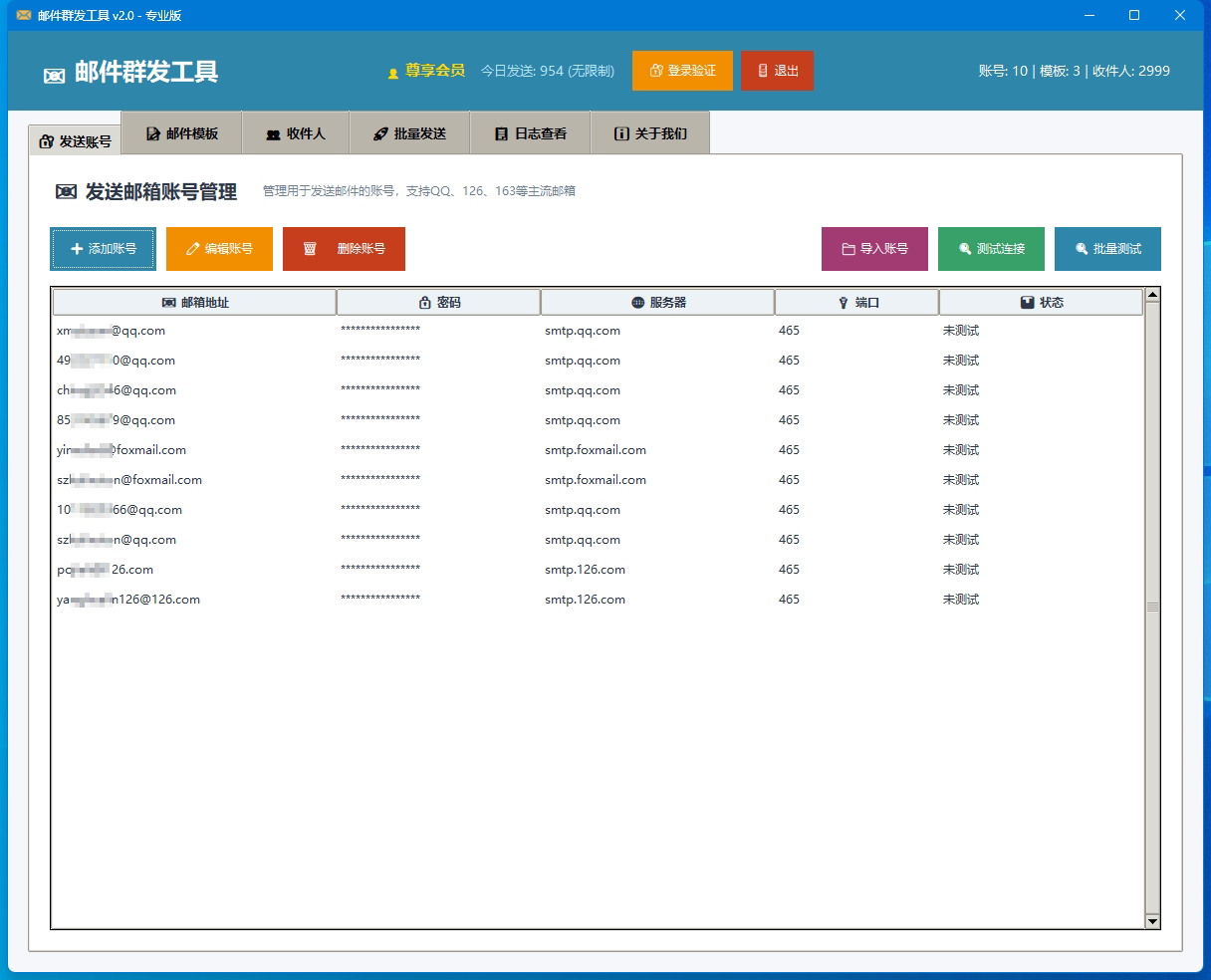 图片[1] - 【干货分享】手把手教你用邮件群发工具 | 零基础教程 | 批量发送技巧