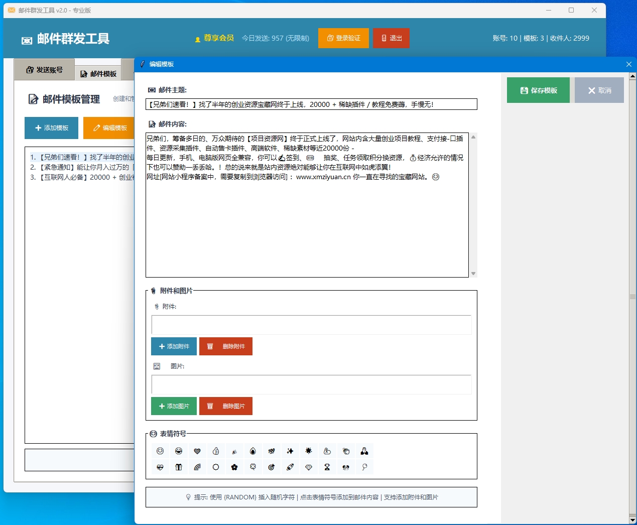 图片[2] - 【干货分享】手把手教你用邮件群发工具 | 零基础教程 | 批量发送技巧