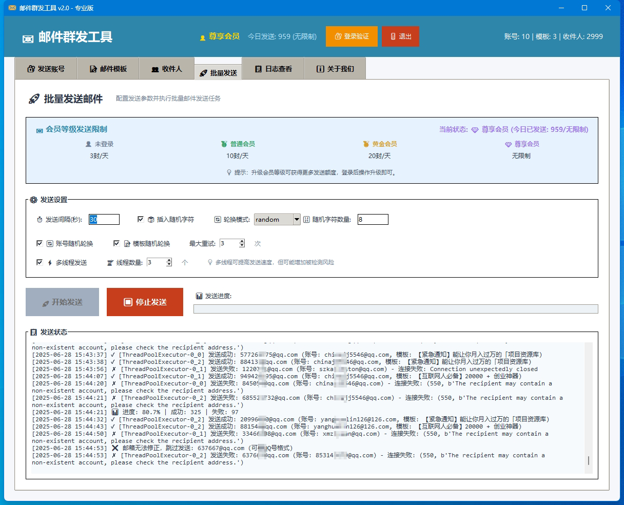 图片[4] - 【干货分享】手把手教你用邮件群发工具 | 零基础教程 | 批量发送技巧