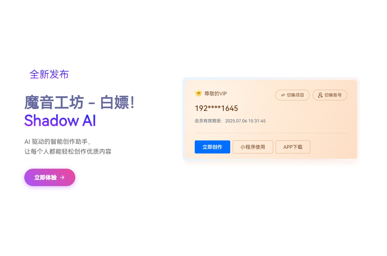 图片[1] - 魔音工坊-无限白嫖！永久试用不F号？亲测有效の终极教程！