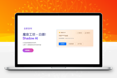 魔音工坊-无限白嫖！永久试用不F号？亲测有效の终极教程！