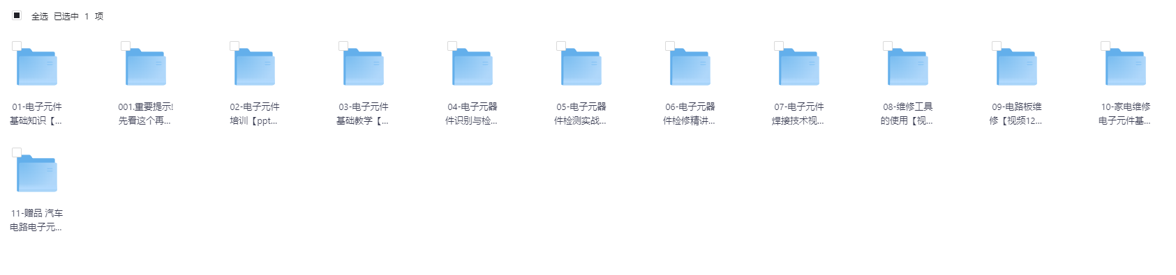 图片[2] - 【手机维修教程】2025视频教程新手自学零基础精通教学课程