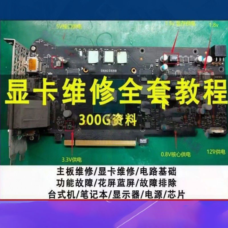 图片[1] - 显卡 & 电脑维修自学全攻略！从入门到实操一套搞定
