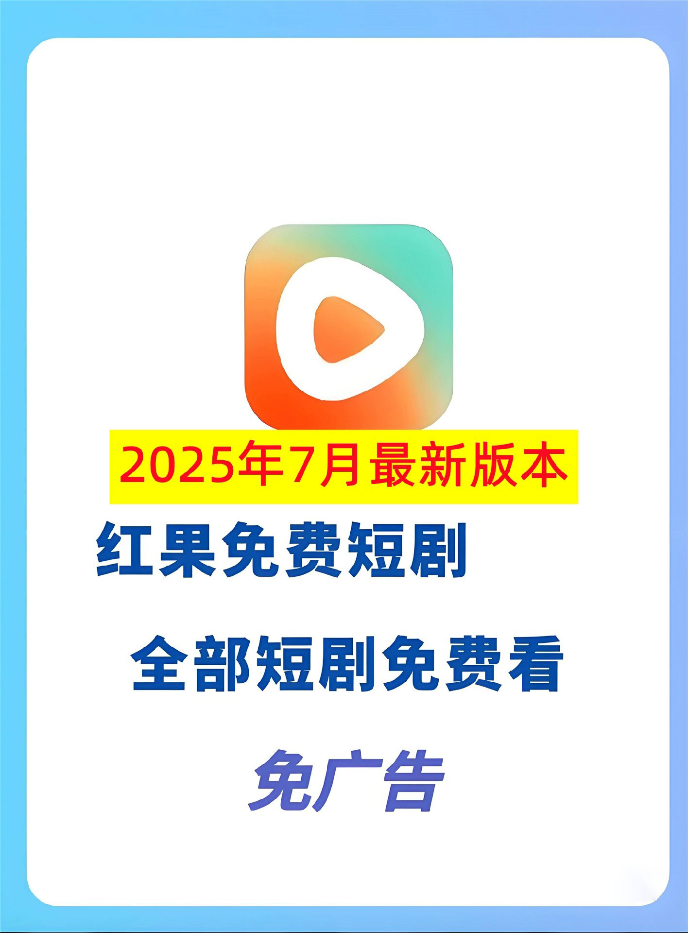 图片[1] - 红果短剧免广告终身会员版无限看所有短剧