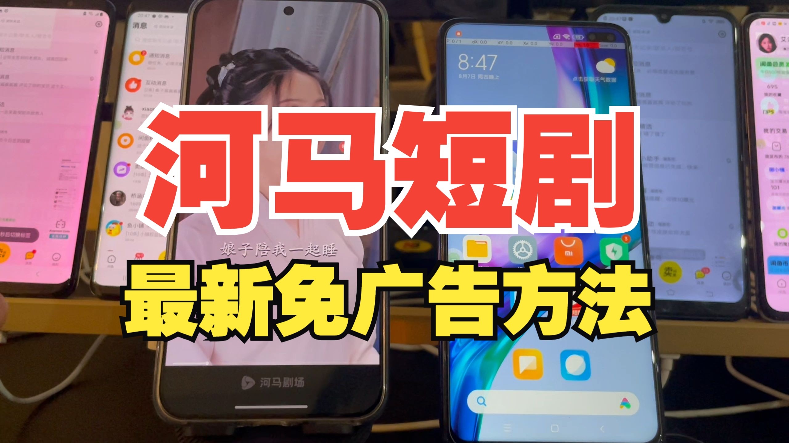 图片[1] - 河马短剧助手 自动跳过广告神器｜追剧必备｜解放双手｜一键安装