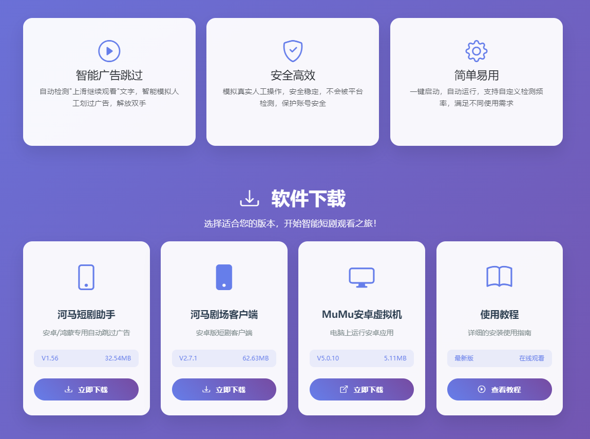 图片[3] - 河马短剧助手 自动跳过广告神器｜追剧必备｜解放双手｜一键安装
