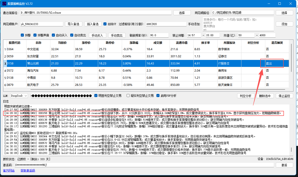 图片[6] - 易顺量化-A股智投交易助手2026！无需开通QMT，支持自行编写策略进行交易，自由度超高！