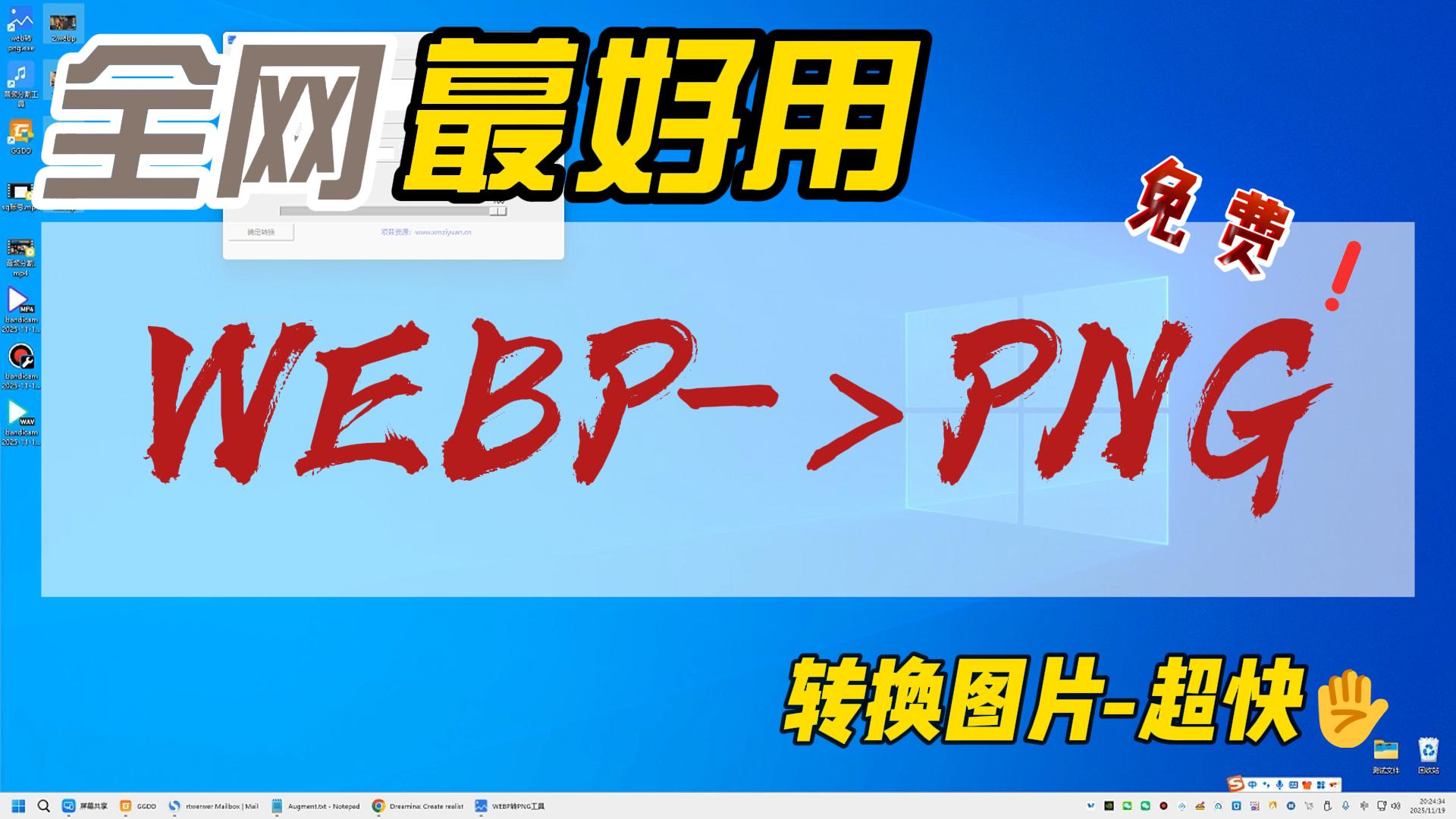 图片[1] - 【效率神器】网页图片秒转PNG！告别.webp格式困扰，一键搞定所有转换难题！