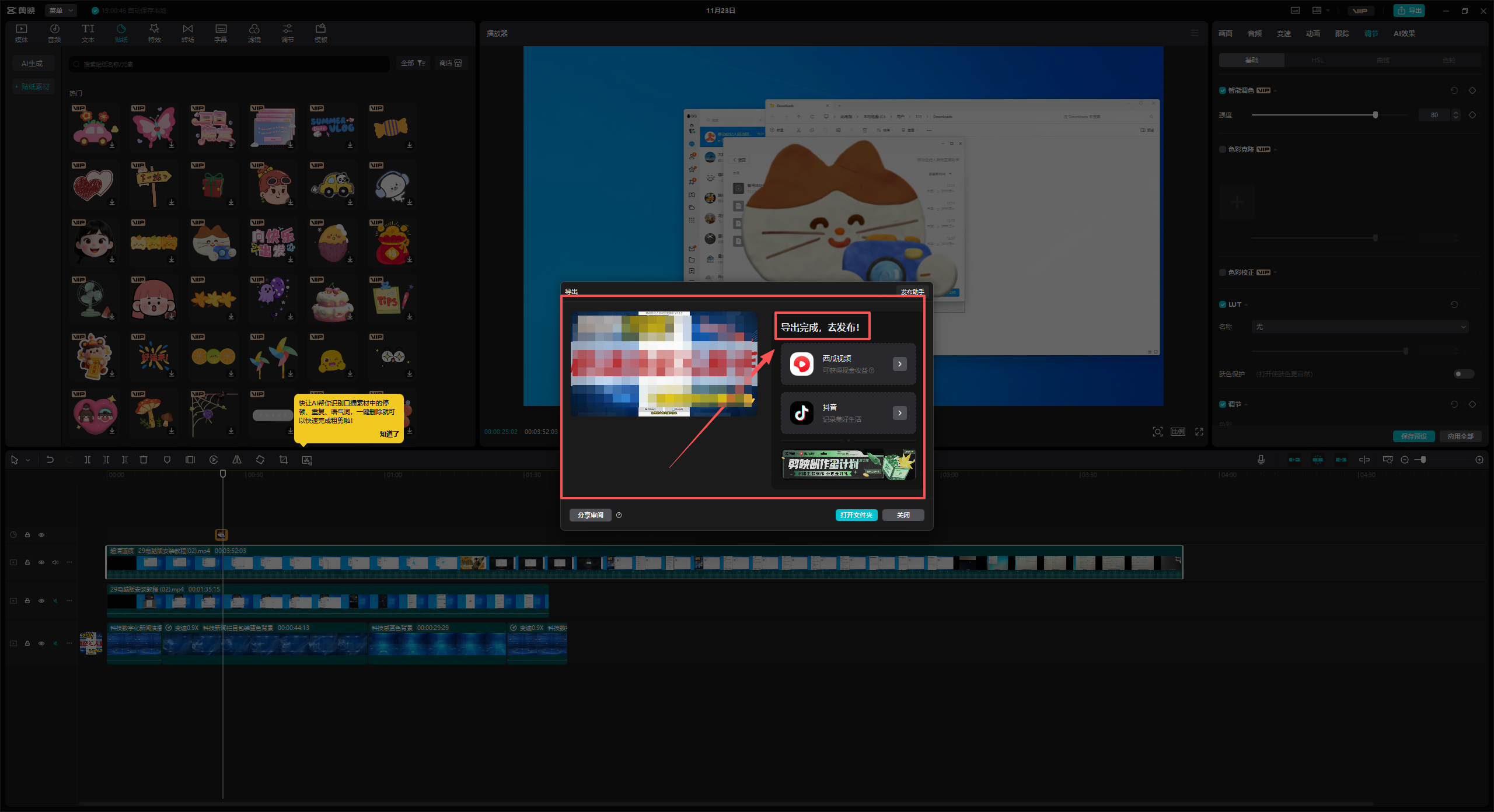 图片[2] - 解锁剪辑新境界！剪映8.21激活版重磅来袭｜解压即用｜内置高级功能全免费