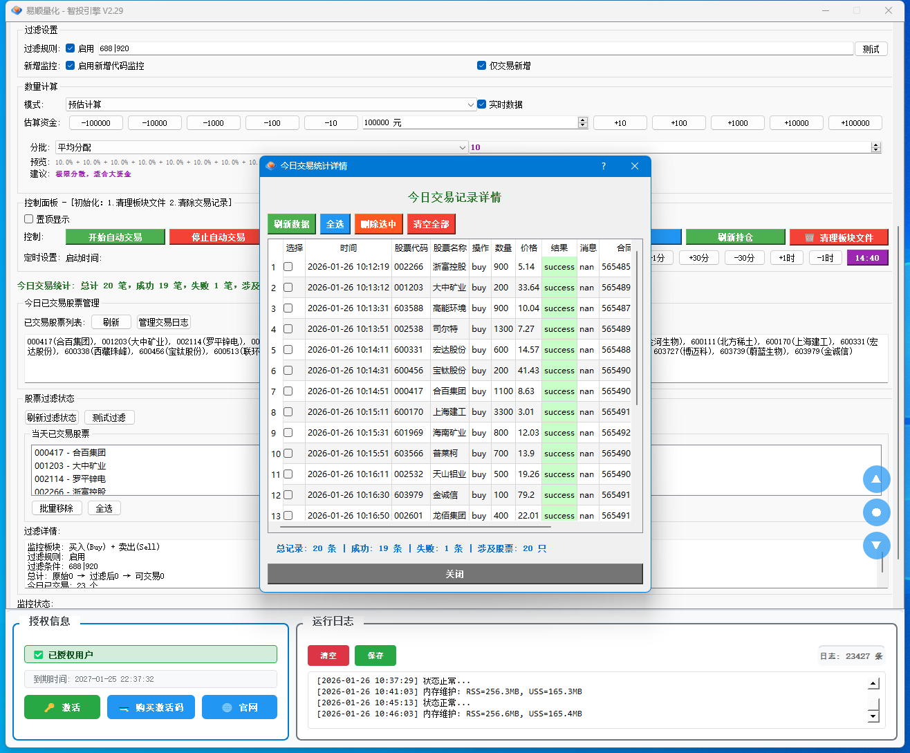 图片[13] - 易顺量化A股智投-近期战绩展示